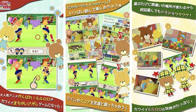 まちがいさがし_-_がんばれ_ルルロロ.png