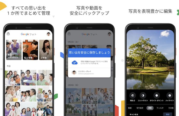 Google_フォト.png