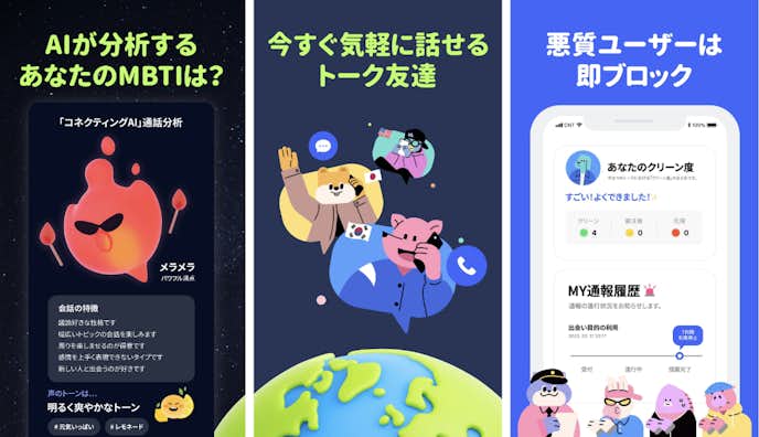 コネクティング.png