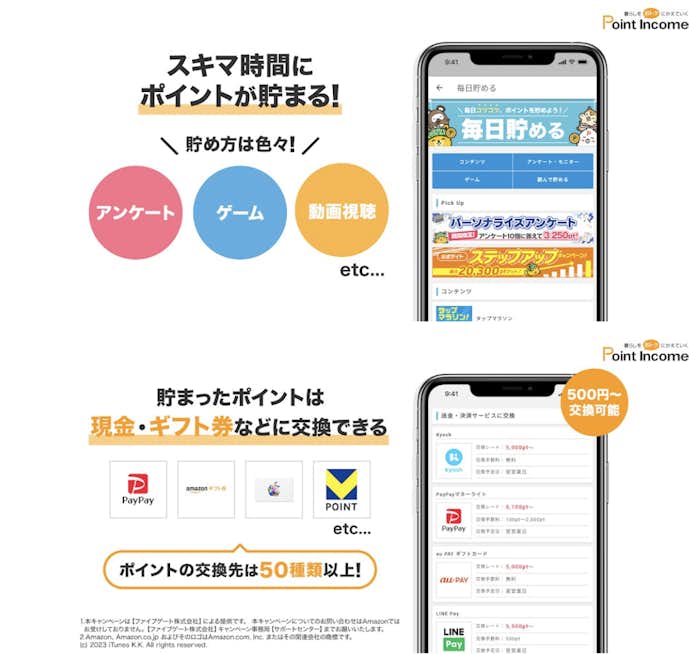 ポイントインカム.png