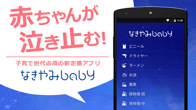 赤ちゃん泣き止み音アプリ_なきやみbaby_.png