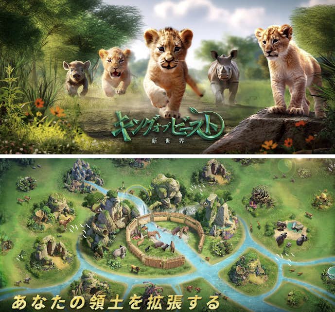 キング_オブ_ビースト_新世界.png