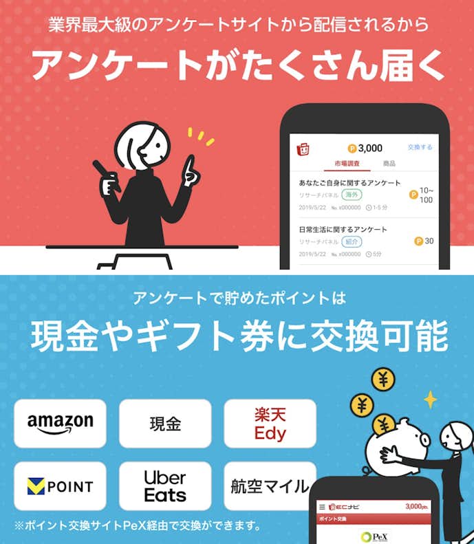 ECナビアンケート.png
