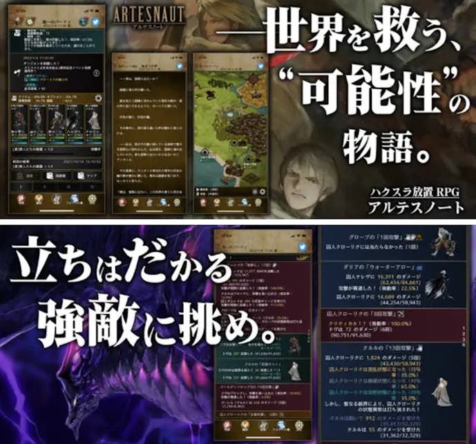 アルテスノート_ハクスラ放置ゲーム.png