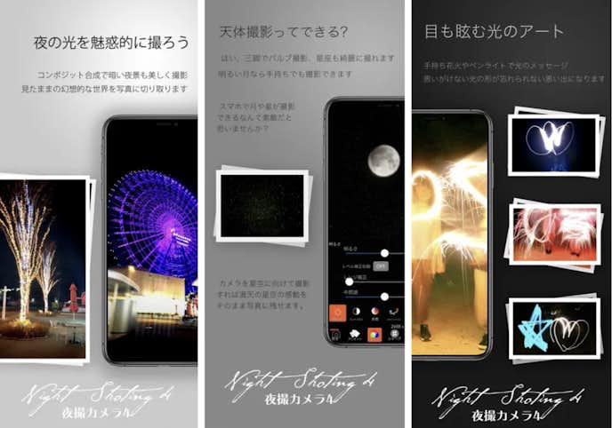 夜撮カメラ.png