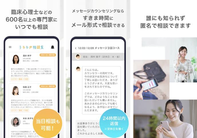 うららか相談室.png