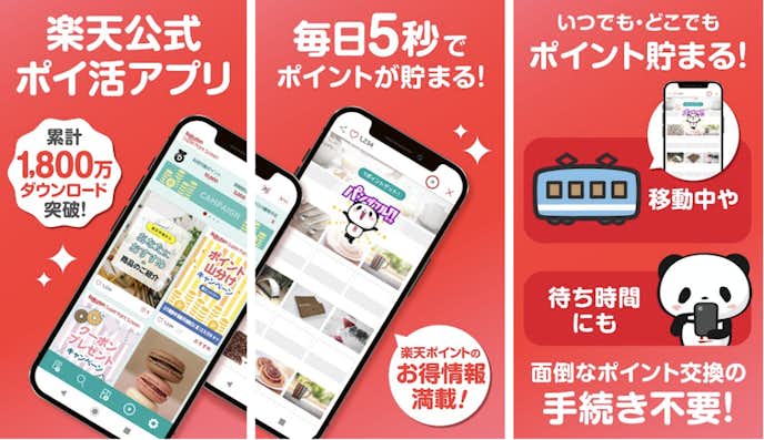楽天スーパーポイントスクリーン.png