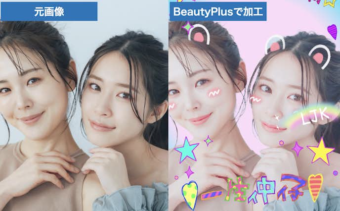 BeautyPlusでプリクラ加工をしてみた