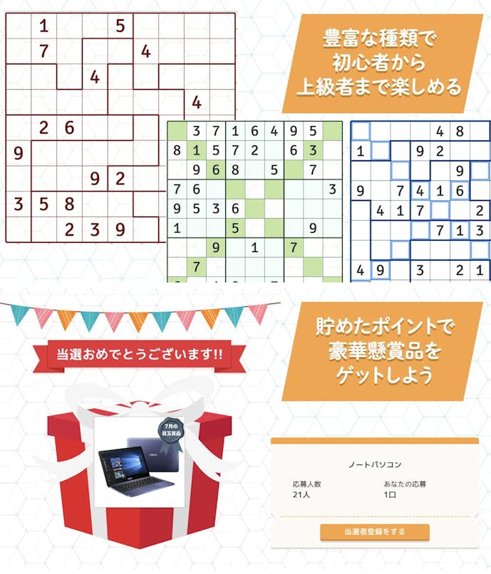 ナンプレde懸賞.png
