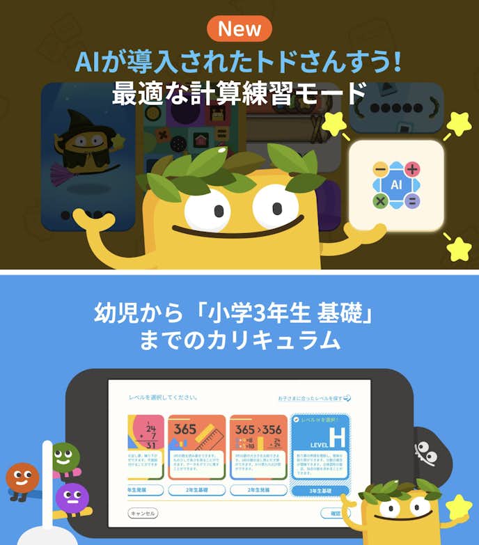 トドさんすう.png