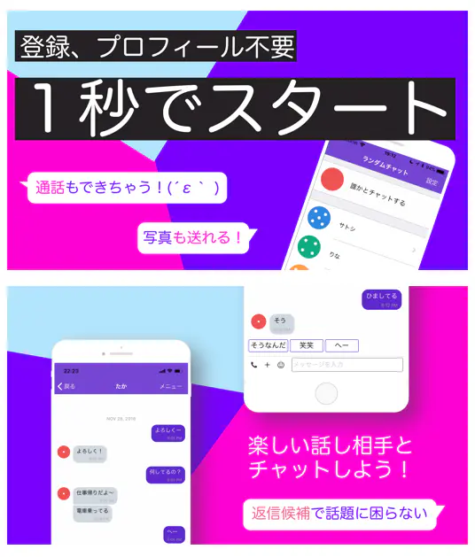 一人ぼっちの夜も安心!チャットアプリで簡単交流 11 %E3%83%A9%E3%83%B3%E3%83%80%E3%83%A0%E3%83%81%E3%83%A3%E3%83%83%E3%83%88