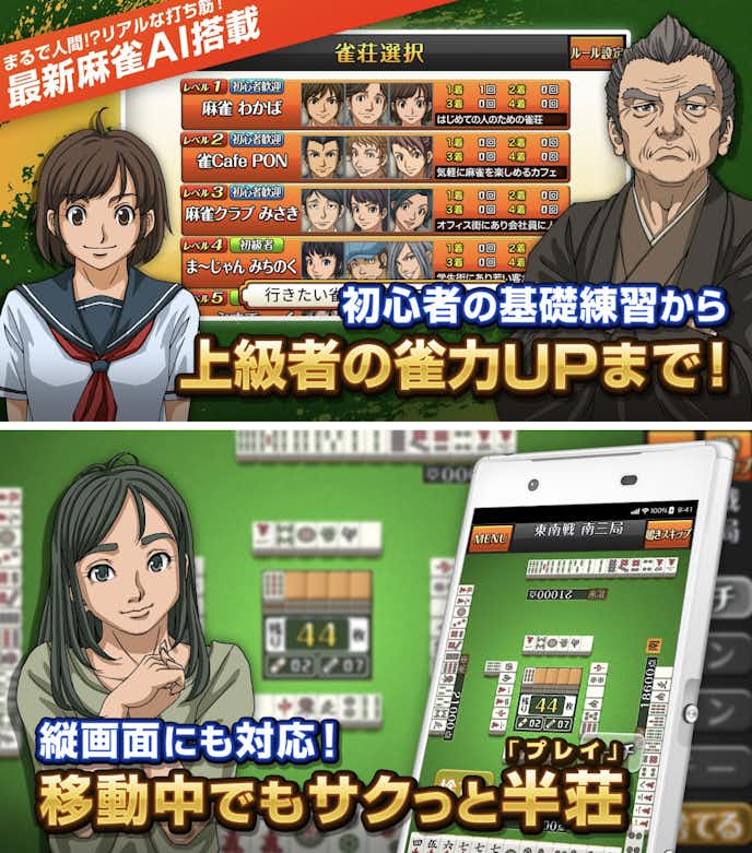 みんなの麻雀.png