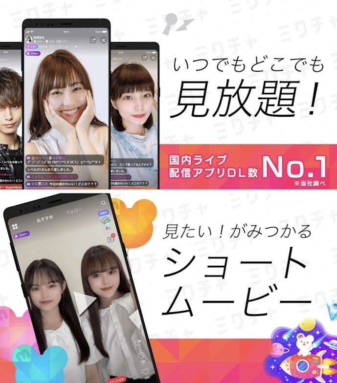 ミクチャ.png