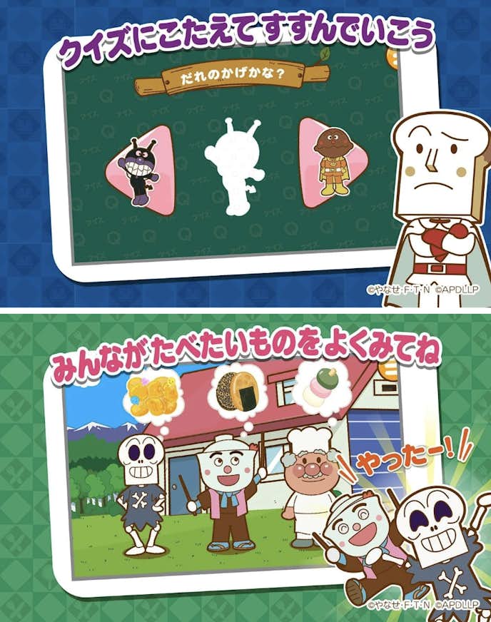やったね_できたね_アンパンマン_子供向けのアプリ知育ゲーム.png