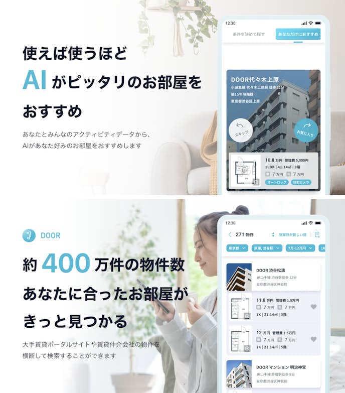 賃貸部屋探しはDOOR賃貸_ドア賃貸物件検索でいい部屋さがし.png
