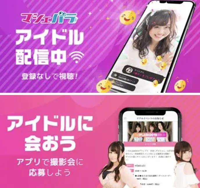 ライブ配信マシェバラ.png