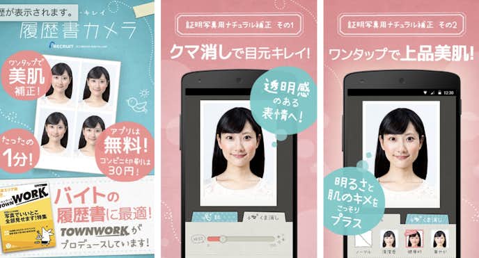 かんたん_キレイな証明写真___履歴書カメラ__.png