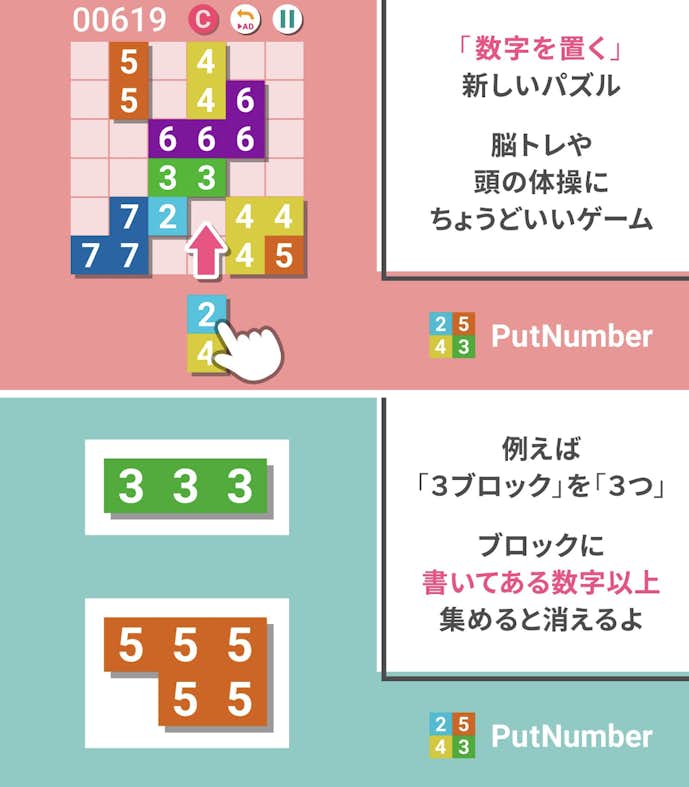 PutNumber_数字パズルゲームで脳トレ.png