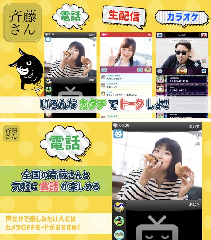 斉藤さん.png