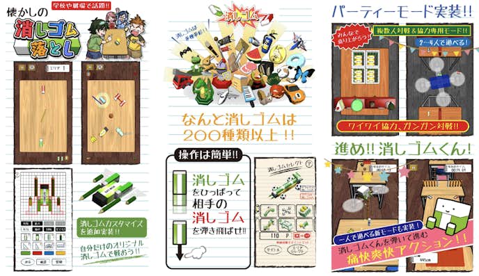 消しゴム落とし_-暇つぶしゲーム-.png