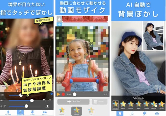 モザイク_ぼかし加工_モザイク加工アプリ.png