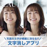 【無料】写真/画像の文字を消す文字消しアプリおすすめ8選。画像の文字を消す方法も紹介!