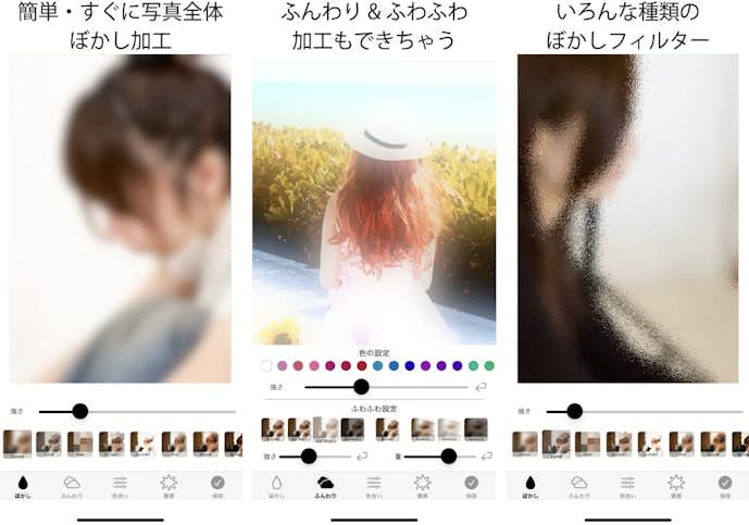 ぼかしアプリ_ふんわり加工___ふわふわ加工___モザイク.png