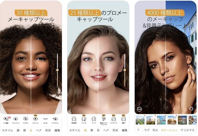 iPhone向けカメラアプリのおすすめはperfect365
