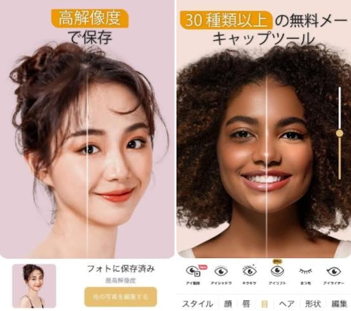 写真アプリのおすすめはPerfect365: