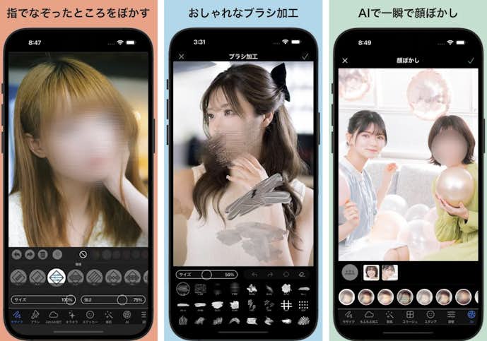 モザイク_ぼかし___モザイク加工アプリ.png