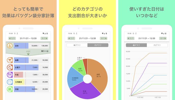 袋分家計簿.png