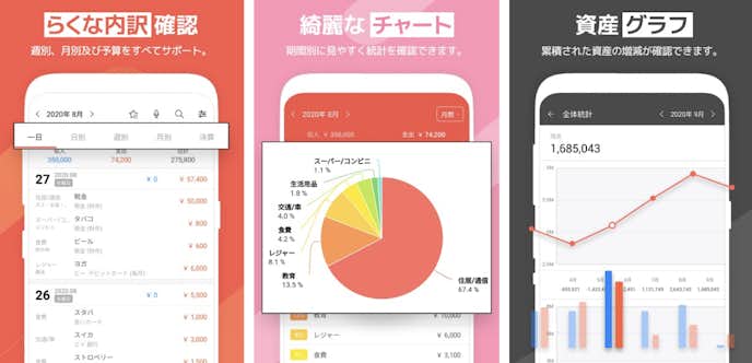 らくな家計簿.png