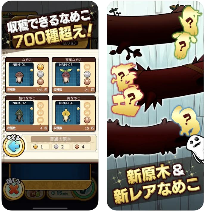 なめこ栽培キットDeluxe 極のプレイ画面