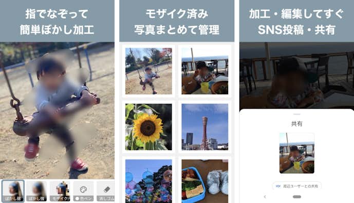 写真モザイク_-_指でなぞってモザイク_ぼかし加工.png