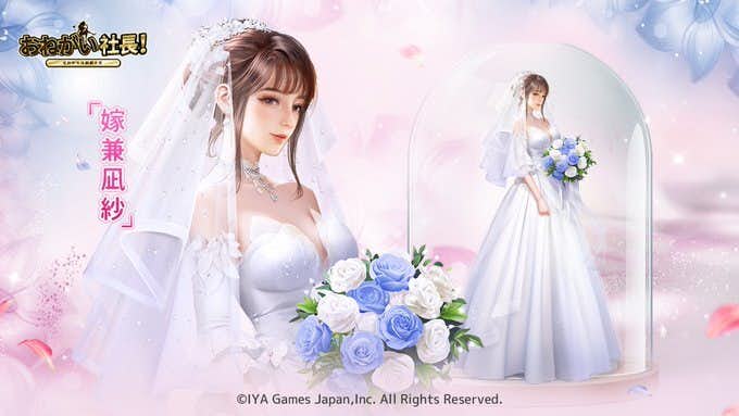 おねがい社長の結婚機能.jpeg