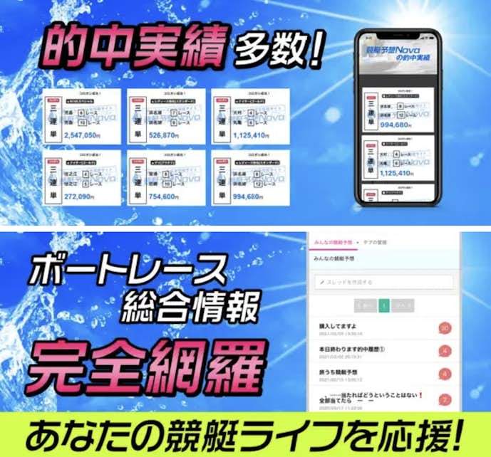 競艇予想_Nova-ボートレース予想で投票_競艇投資アプリ.png