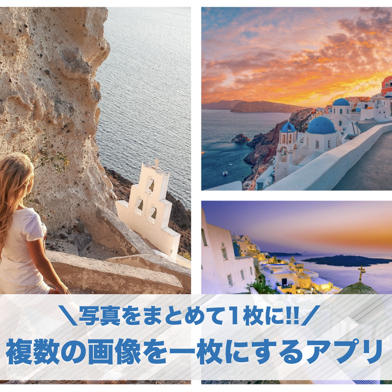 複数の画像を一枚にする無料アプリおすすめ11選。写真を一つにまとめる画像編集アプリを紹介