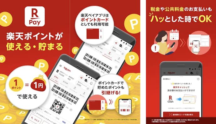 楽天ペイ.png