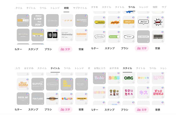 BeautyPlusの書体テンプレート