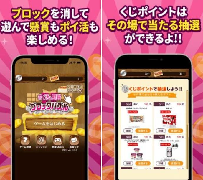 お金を稼ぐゲームアプリおすすめはポイ活&懸賞ブロックパズル