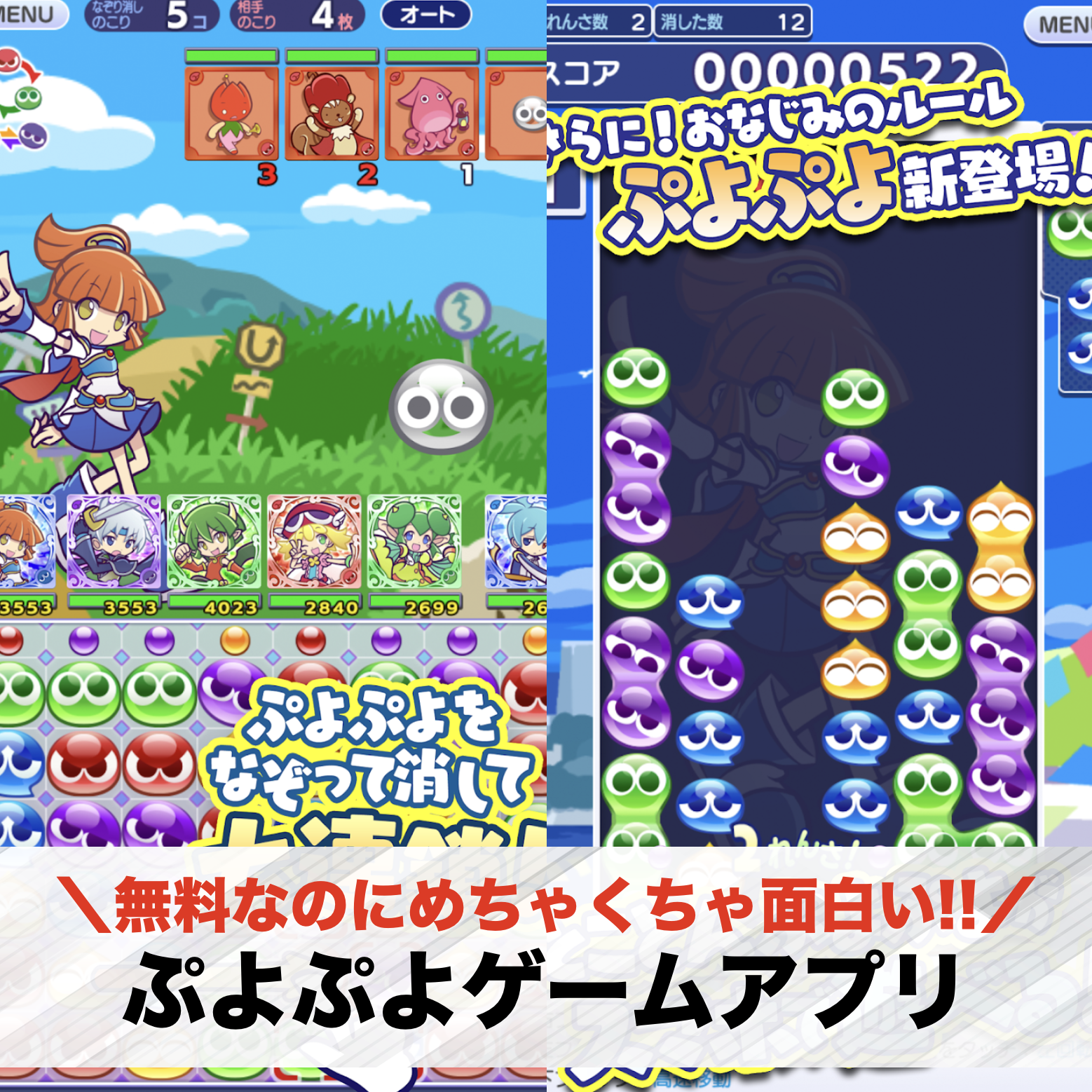 ぷよぷよアプリ特集。公式＆類似のおすすめ無料ゲームを大公開！