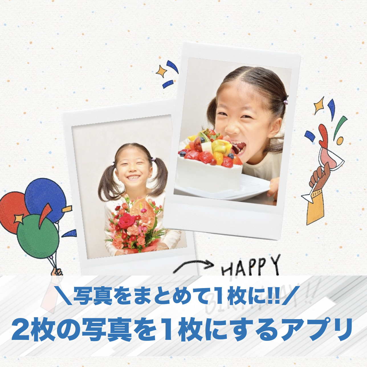 2枚の写真を1枚に合成するアプリおすすめ12選。無料で使えるiPhone＆Androidアプリを紹介！