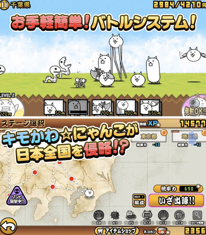 にゃんこ大戦争のプレイ画面