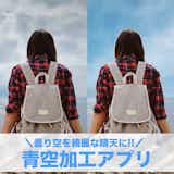 曇り空を青空に加工するアプリおすすめ7選。曇りを晴れにする無料アプリを紹介