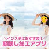 【無料】インスタで顔隠しするアプリおすすめ8選。おしゃれに顔を隠す方法も紹介!