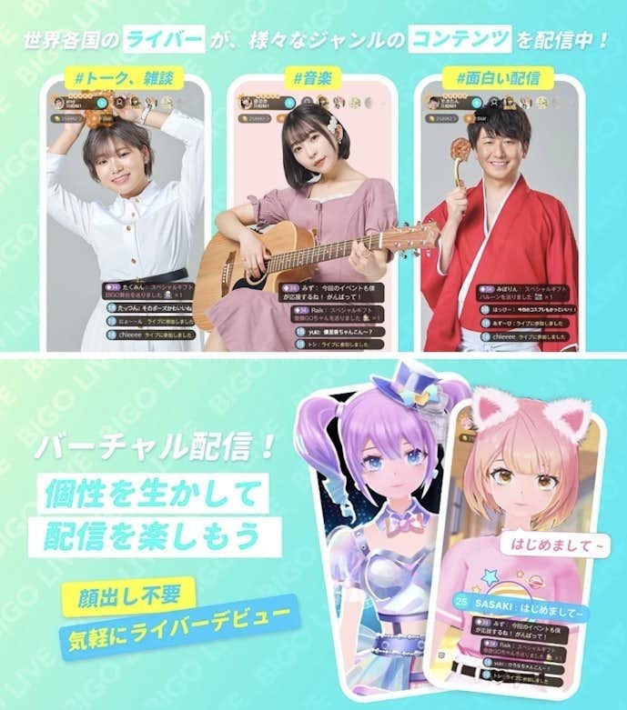 BIGO LIVEのプレイ画面