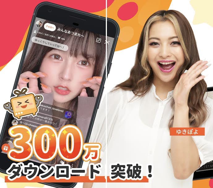 ふわっち:年齢層高めで落ち着いたトーンのライバーが人気!まったり話したい人におすすめのラジオ配信アプリ!