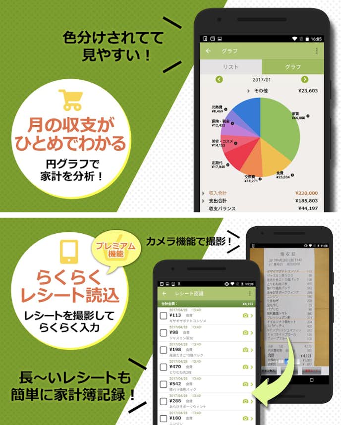 2秒家計簿_おカネレコ_.png