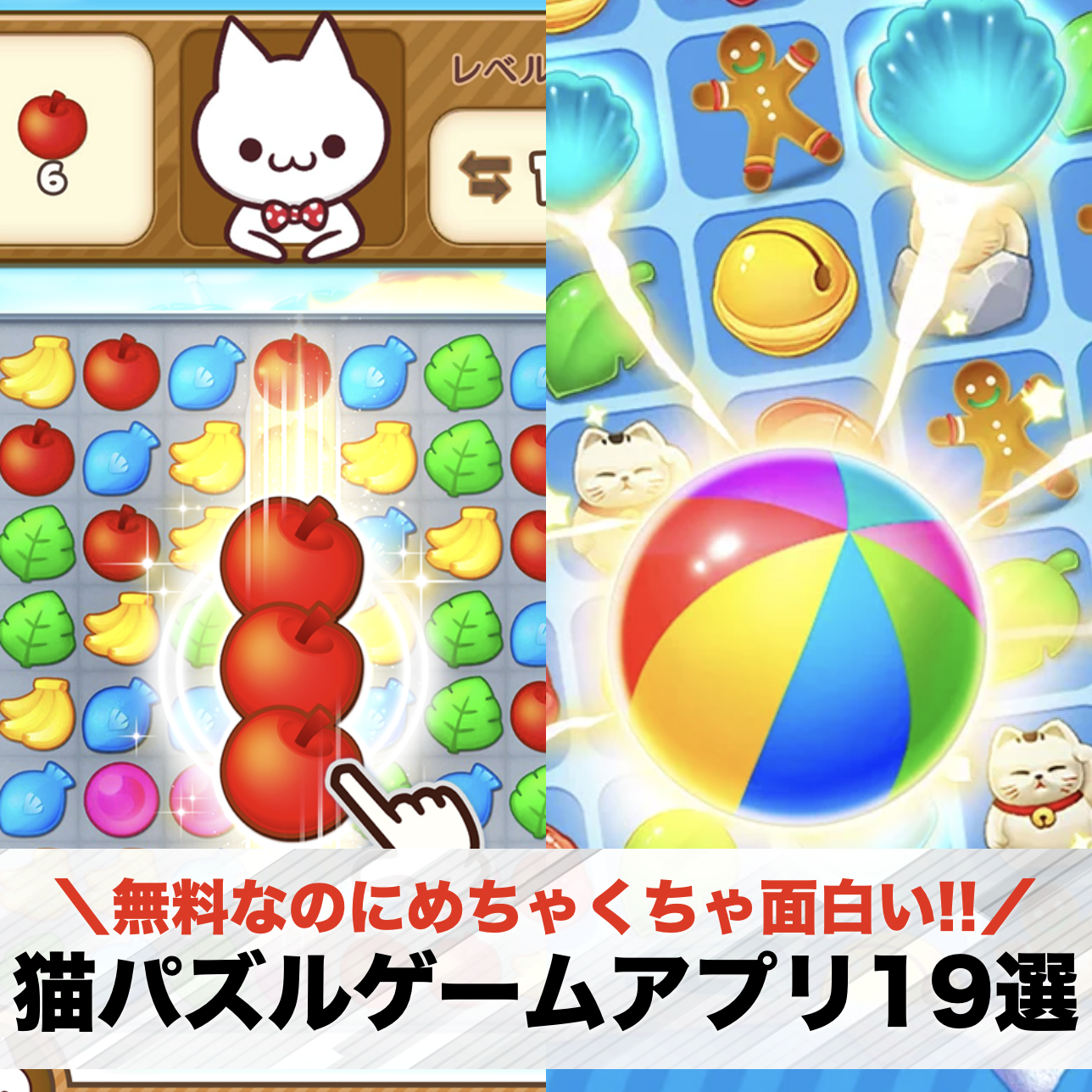 猫のパズルゲームアプリ無料おすすめランキング17選。可愛い猫のスマホゲームとは？