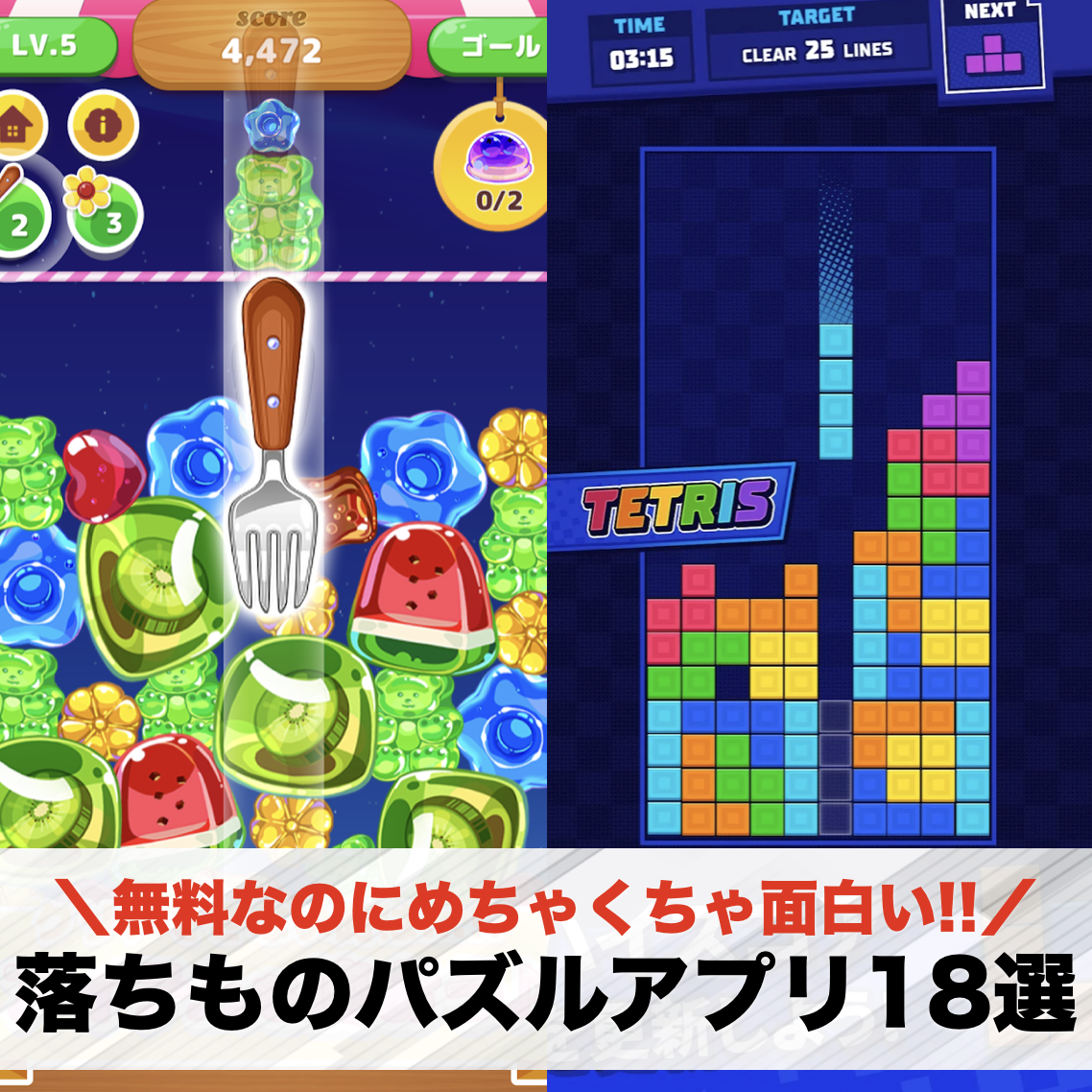 落ちものパズルアプリのおすすめ16選。無料の定番スマホゲームを大公開！